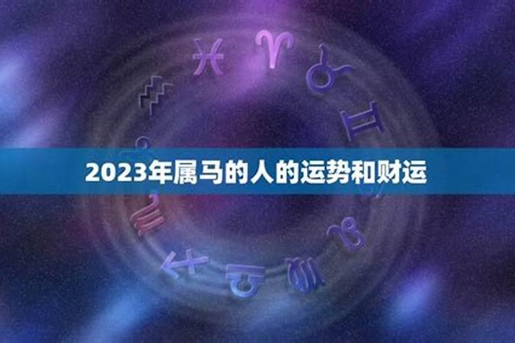 1990年属马2025年运势