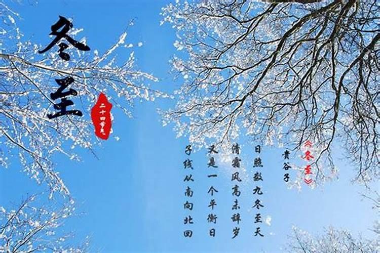 冬至的来历是什么