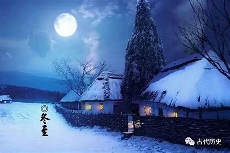 冬至的来历是什么 冬至的来历介绍