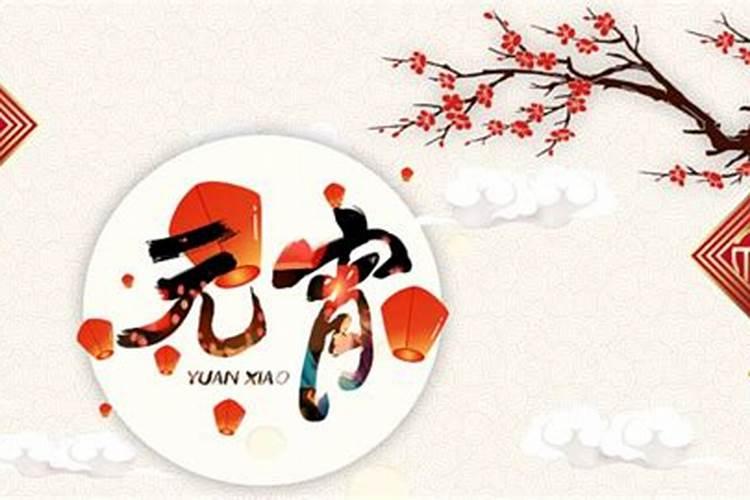 正月十五吃什么庆祝