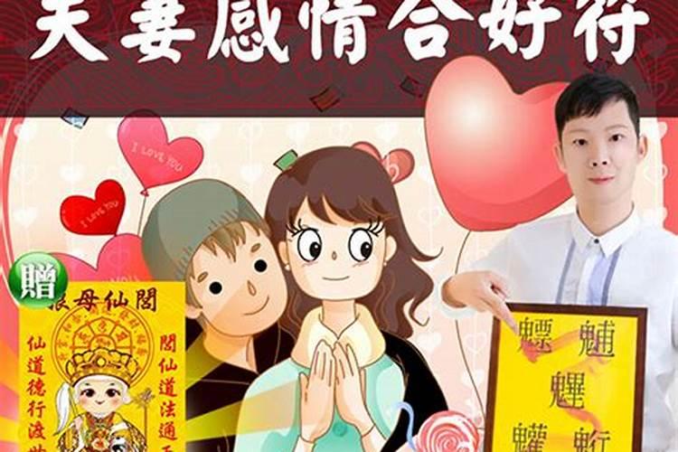 什么叫“夫妇和合”？