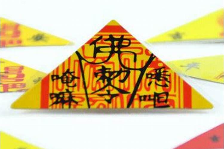谁知道怎么把太岁符叠成三角形的样子？