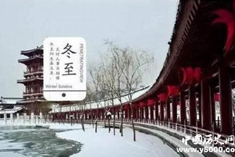 冬至是什么习俗