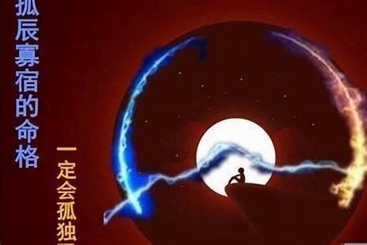 怎样化解命中孤寡运