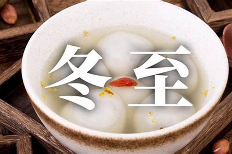 为什么冬至要回家祭祖？