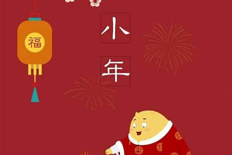 北方过小年有什么讲究 北方过小年有什么习俗