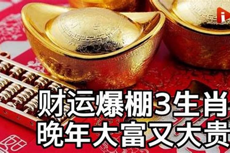 越到晚年越有福气的五大生肖,女人最命苦的三种生肖