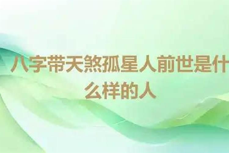 天煞孤星命的大人物,什么人是天煞孤星