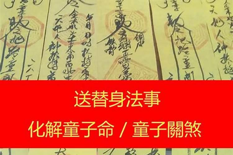 什么是童子命？童子命是怎样的呢？