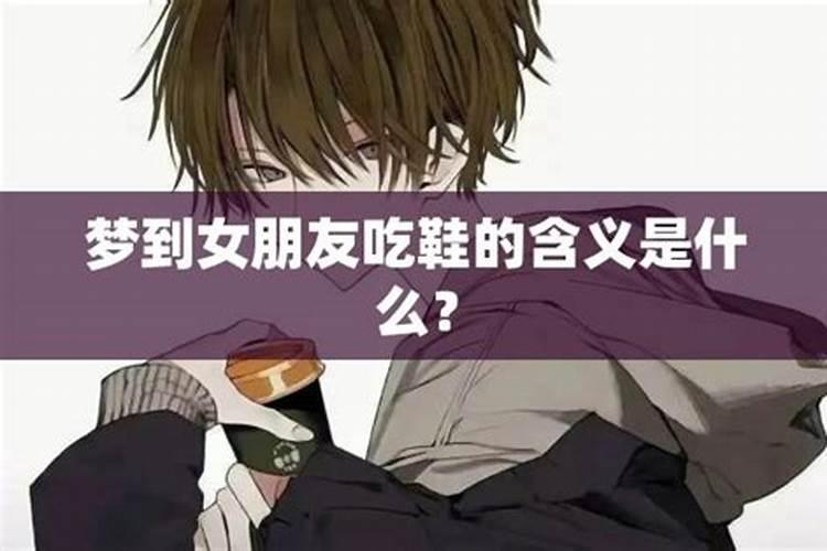 梦见女朋友不认识我的预兆