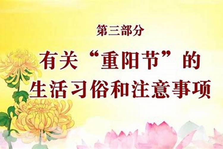 重阳节忌什么