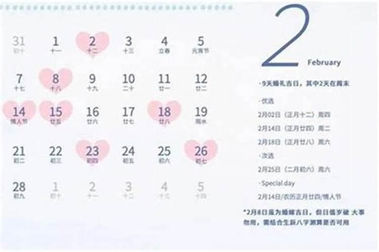 如何看日历挑好日子,如何看日子好坏
