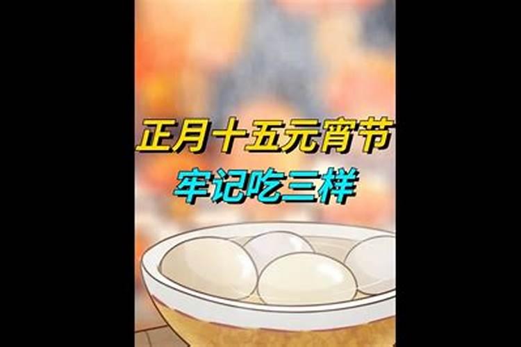 正月十五可以去娘家吃饭吗