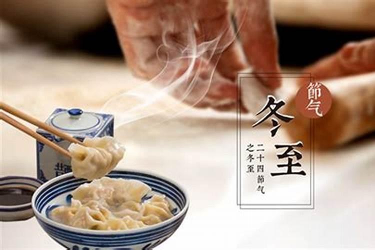 山东冬至节的风俗有哪些
