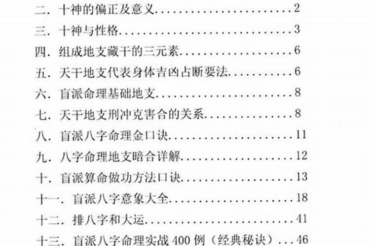 盲派精髓大全:盲派八字