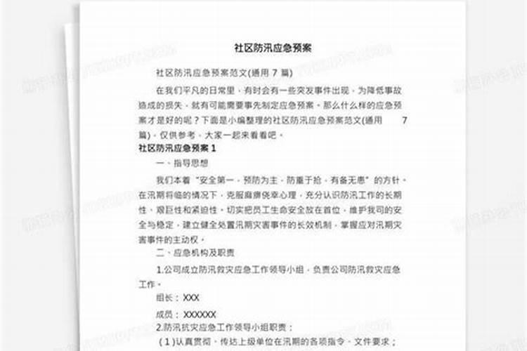 社区活动方案