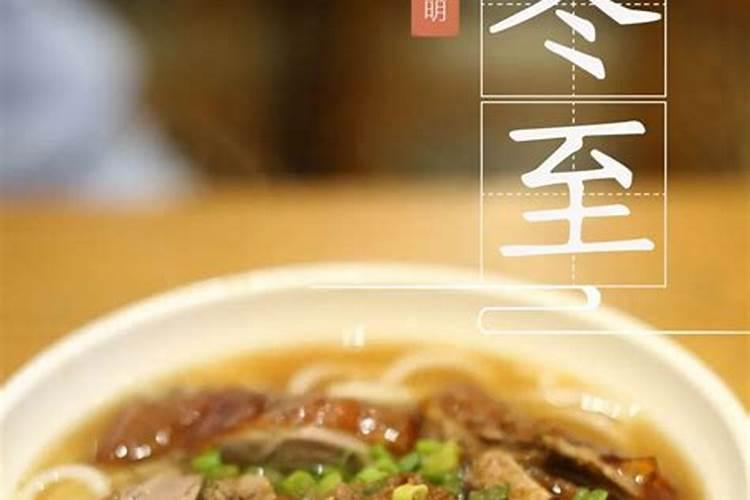 深圳冬至吃什么食物