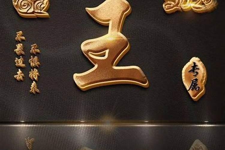 王姓男孩取名的技巧？