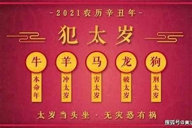 犯太岁如何化解