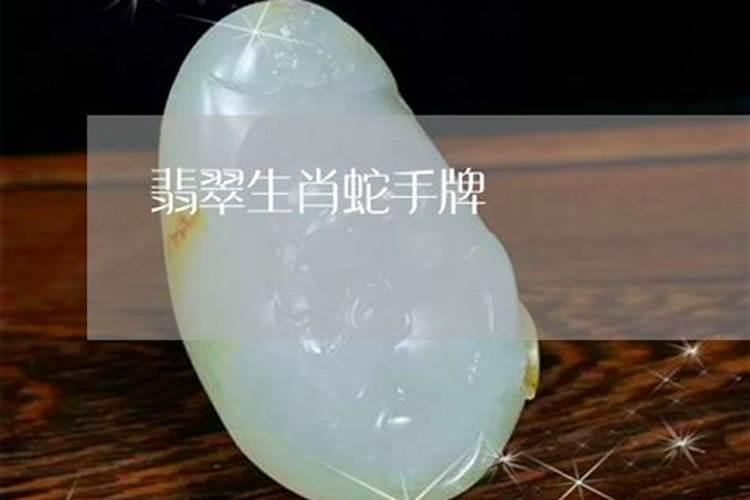 蛇戴什么首饰最旺
