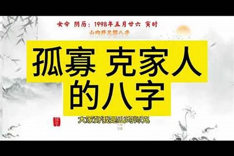 孩子和父母相克？怎么办