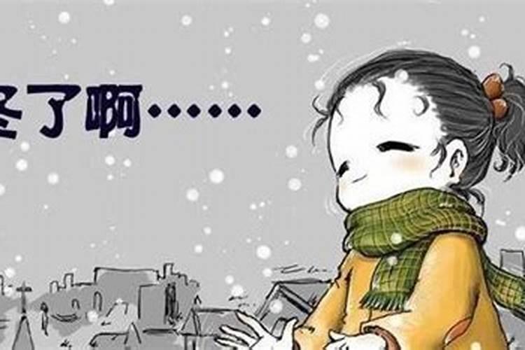 天气冷了注意保暖的暖心文案