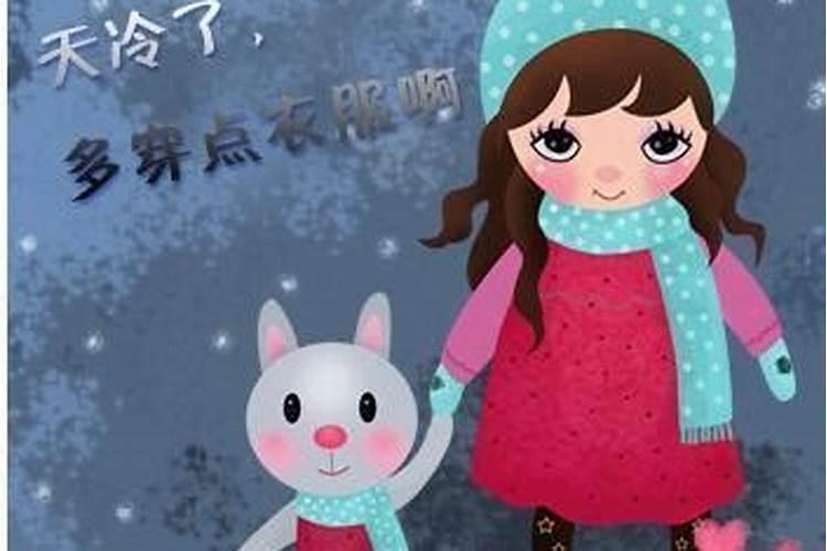立冬提醒家人注意保暖的简短句子