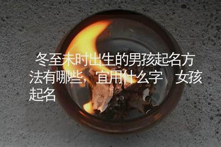 冬至前三天亥时交运吗
