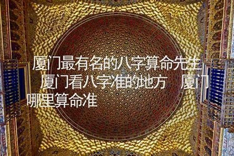 福建莆田算命蕞准的地方