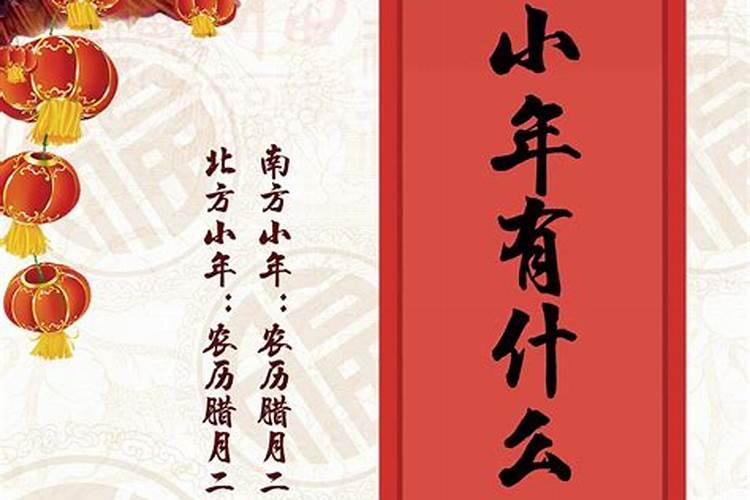 天津小年的风俗有哪些