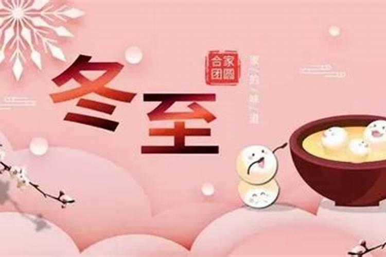 冬至是什么意思含义及寓意