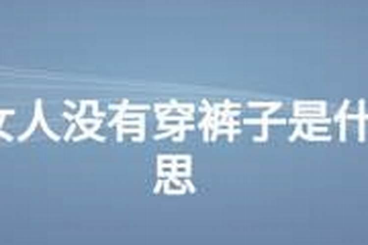 婚姻生活不顺会影响财运吗