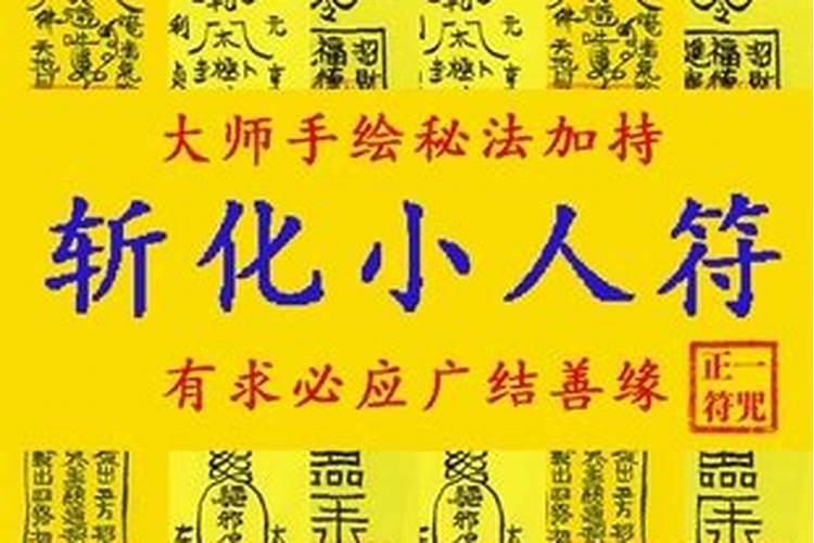 除小人化太岁是什么意思