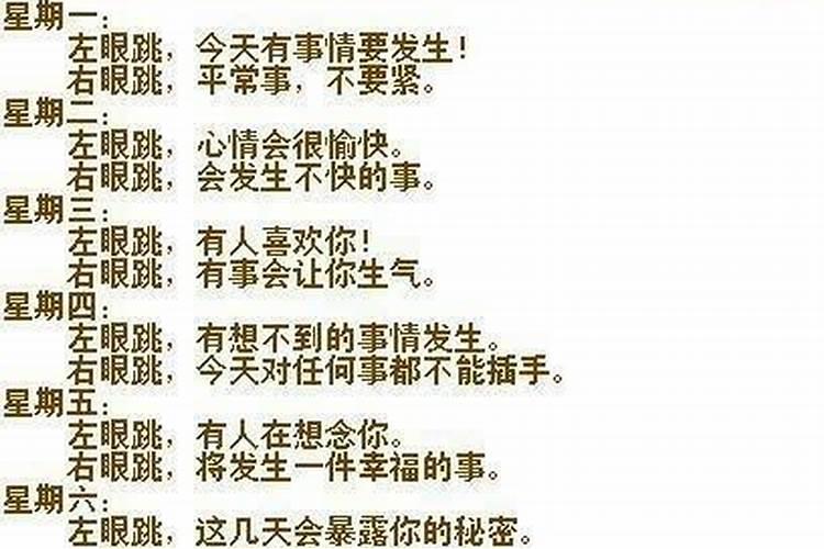 女人左眼跳是什么预兆周公解梦