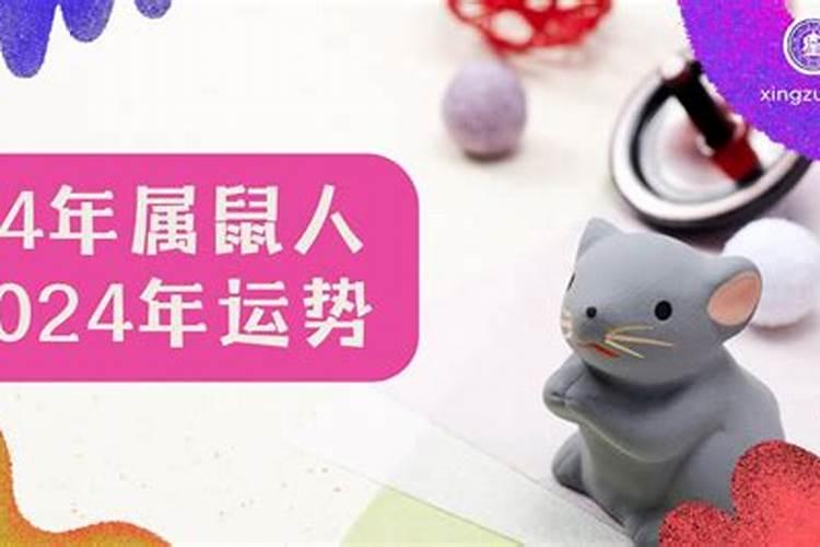84年女鼠2025年属鼠人的全年运势