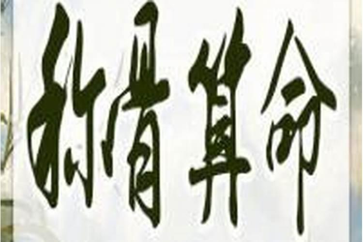 母亲找人给我跟现在的对象算命 算命的说我俩是一对真命鸳鸯 怎么拆也彼...
