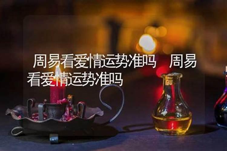 算婚姻的到底准不准,婚姻真的能测这么准吗？