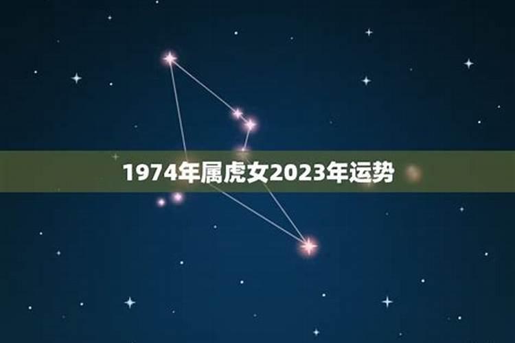 2025年74年属虎女的全年运势