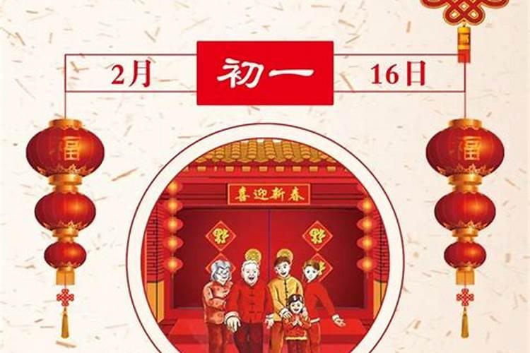 请问农历正月初一是什么节日
