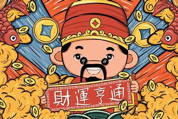财神节的节日起源