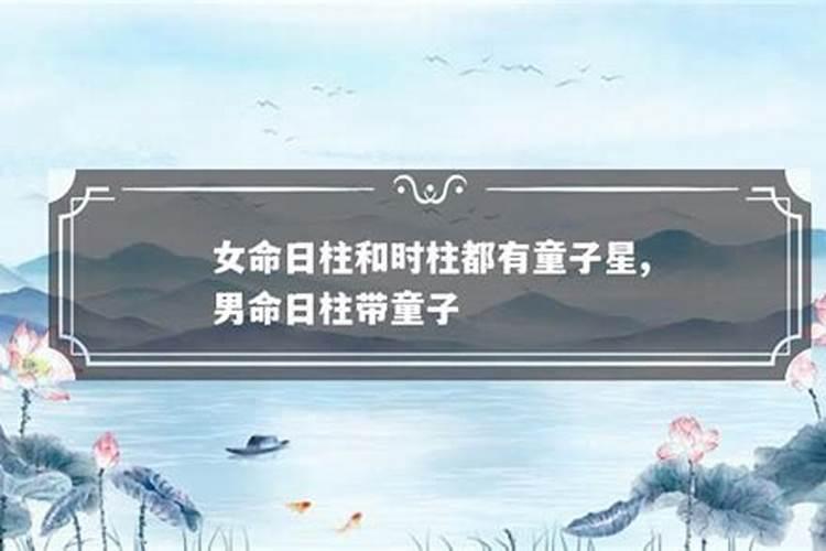 八字免费查真假童子