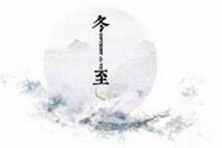 女孩冬至出生有说法