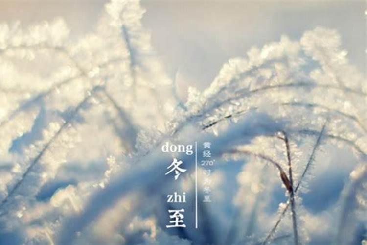 冬至固定是几月几日冬至固定是22号吗