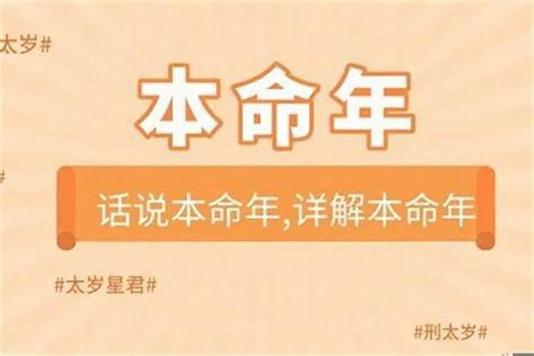 本命年最忌讳的三件事,本命年最忌什么？