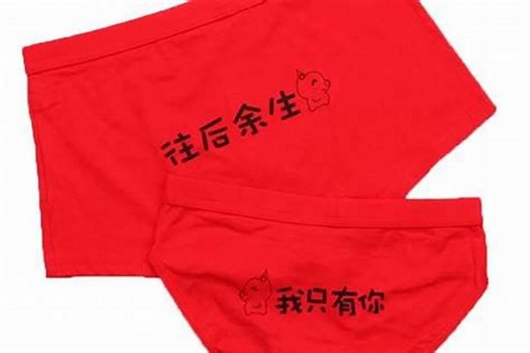 本命年老婆可以给老公买红内裤吗,本命年红内裤自己买还是别人送好