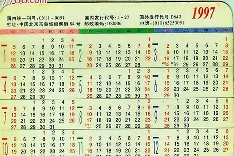 我1997年十月初一出生的,谁帮我算算