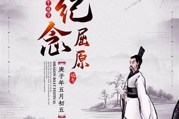端午节为什么说是纪念屈原