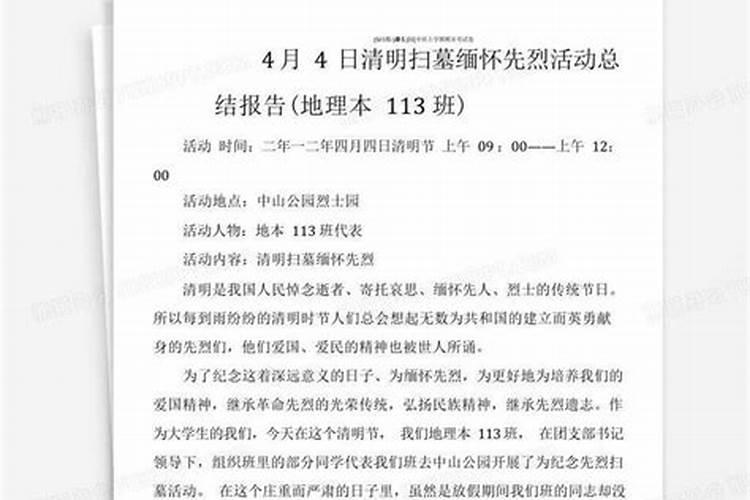 清明节缅怀先烈活动总结