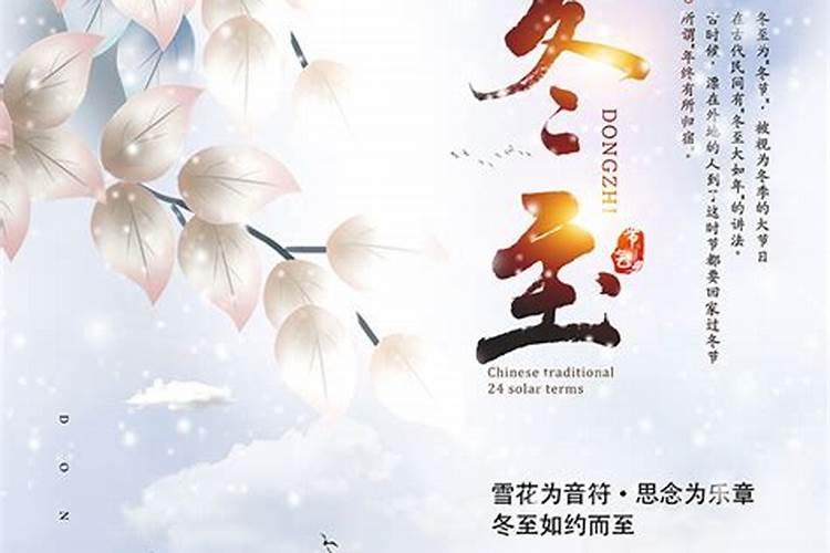 冬至日是哪天