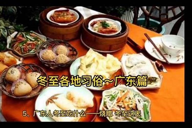 广东人怎么过冬至